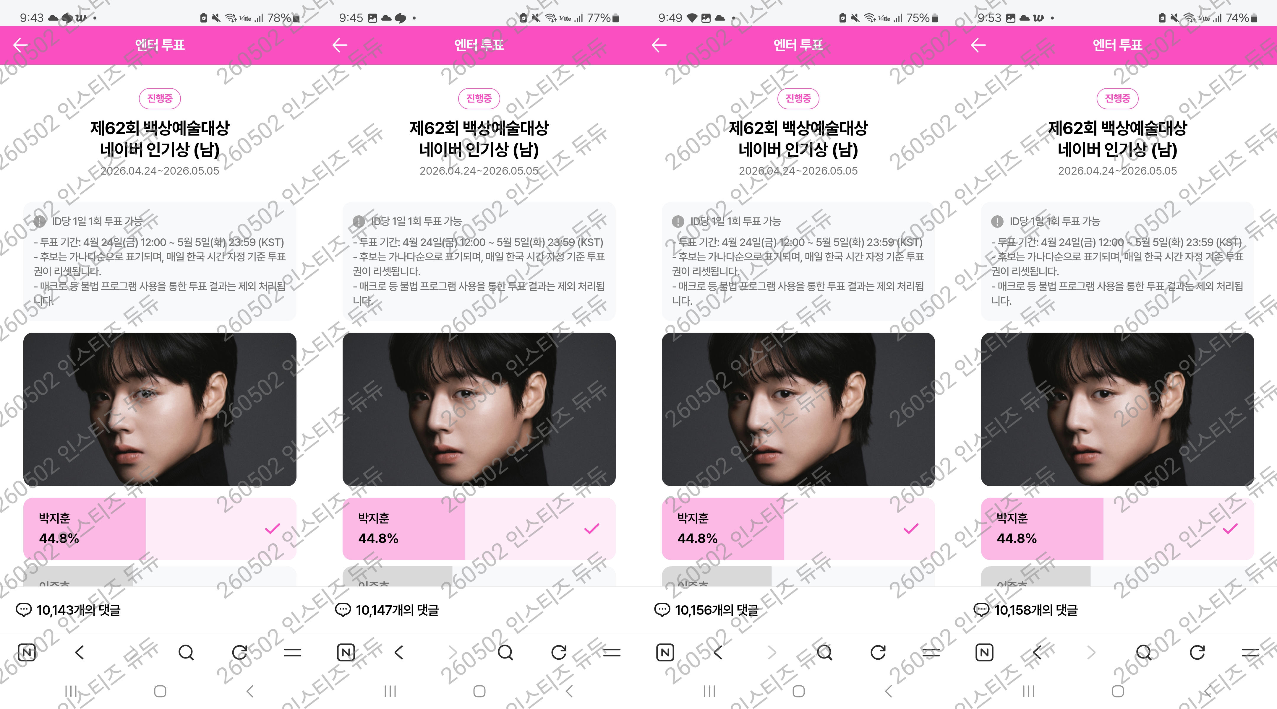 [잡담] 위즈니 백상 윤아 님, 박지훈 님 보은투표 했어요💚 | 인스티즈