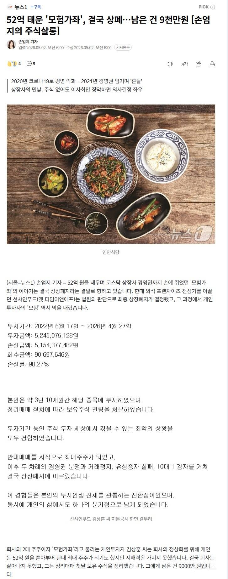 52억 태운 '모험가좌', 결국 상폐..남은 건 9천만원 | 인스티즈