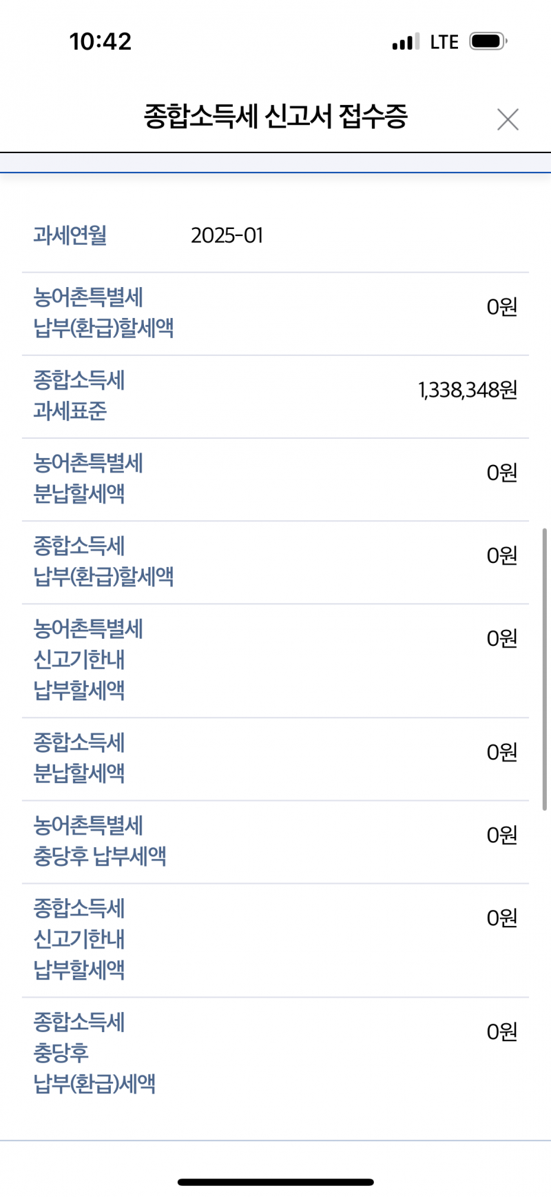 [잡담] 종합소득세 이렇게 뜨먼 낼것도 받을것도 없다는 거야?! | 인스티즈