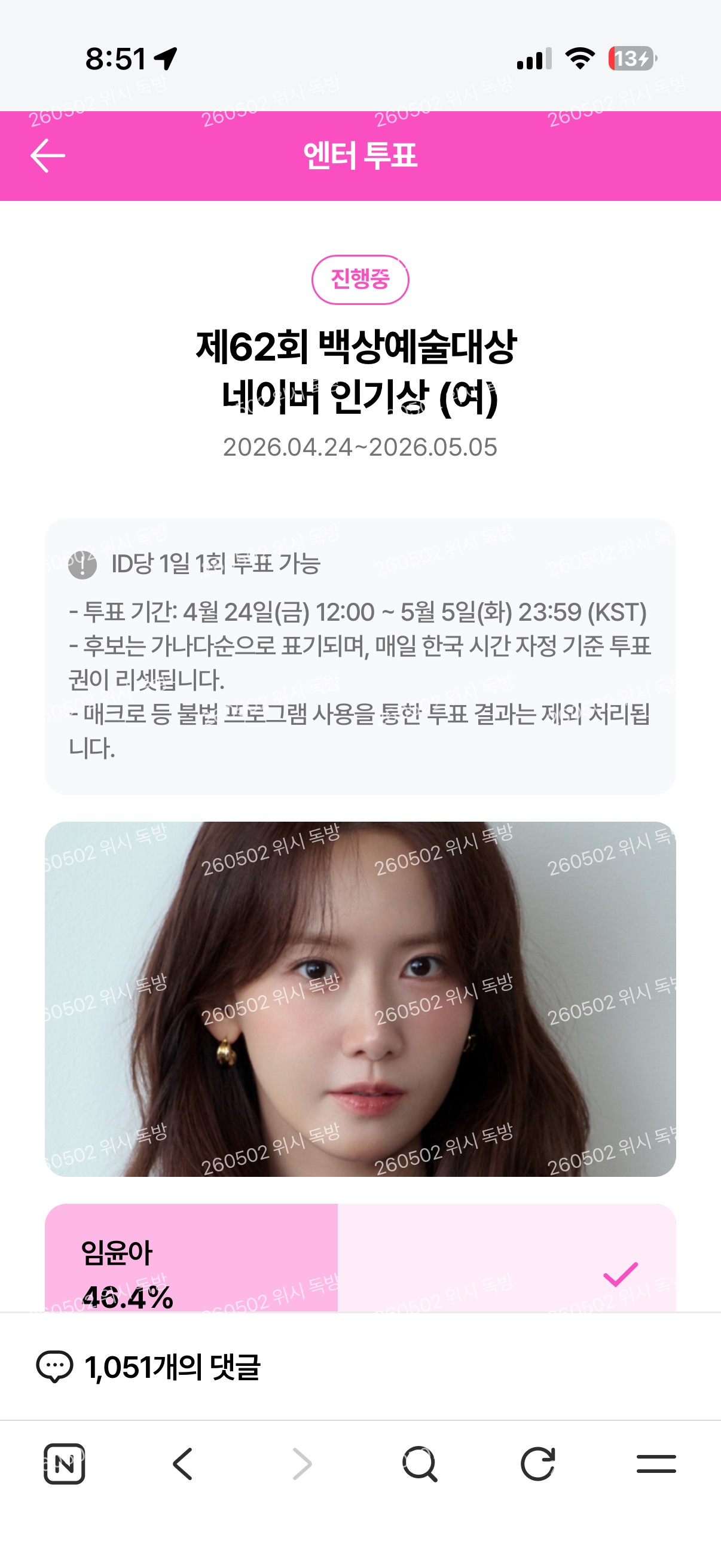 [잡담] 위시팬 백상 윤아sbn 투표했어요🩷 | 인스티즈