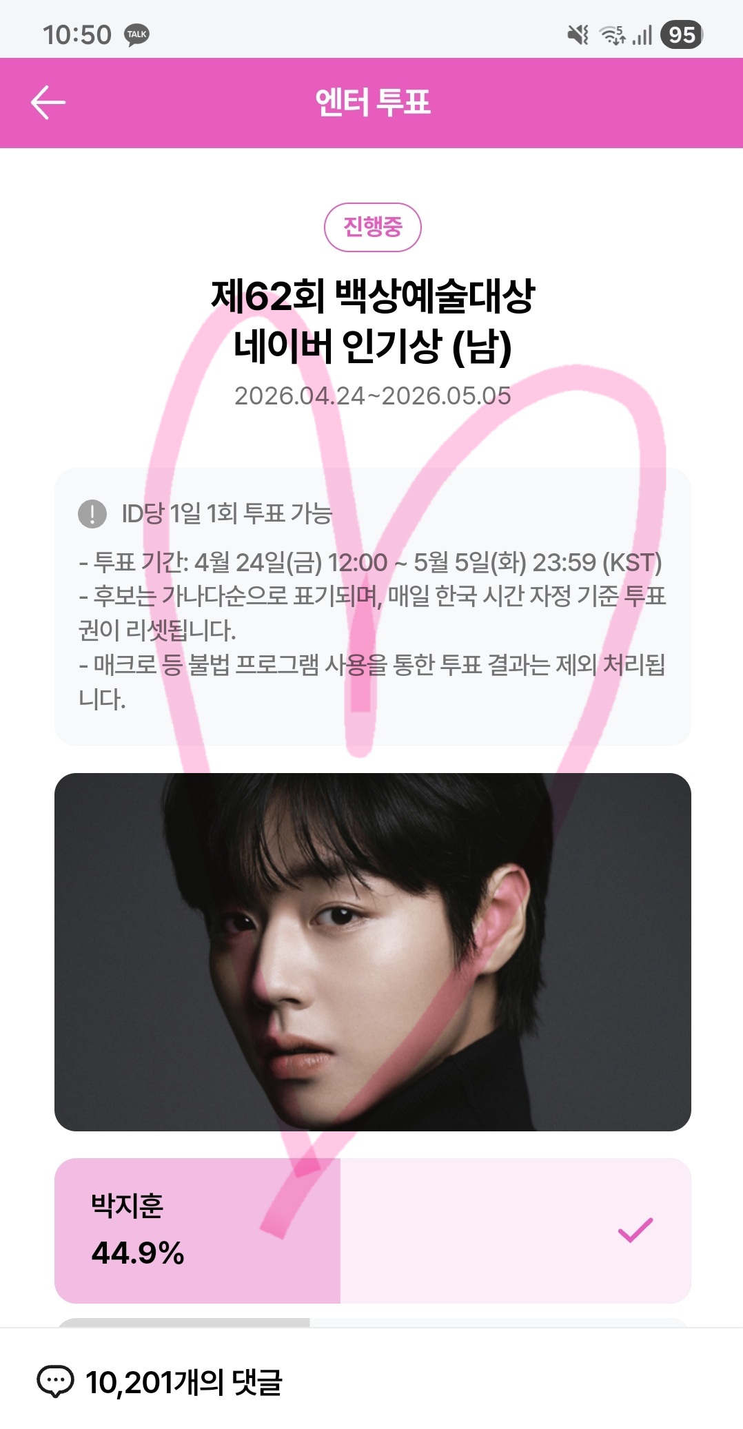 [잡담] 박지훈 백상 인기상 투표🩷 | 인스티즈
