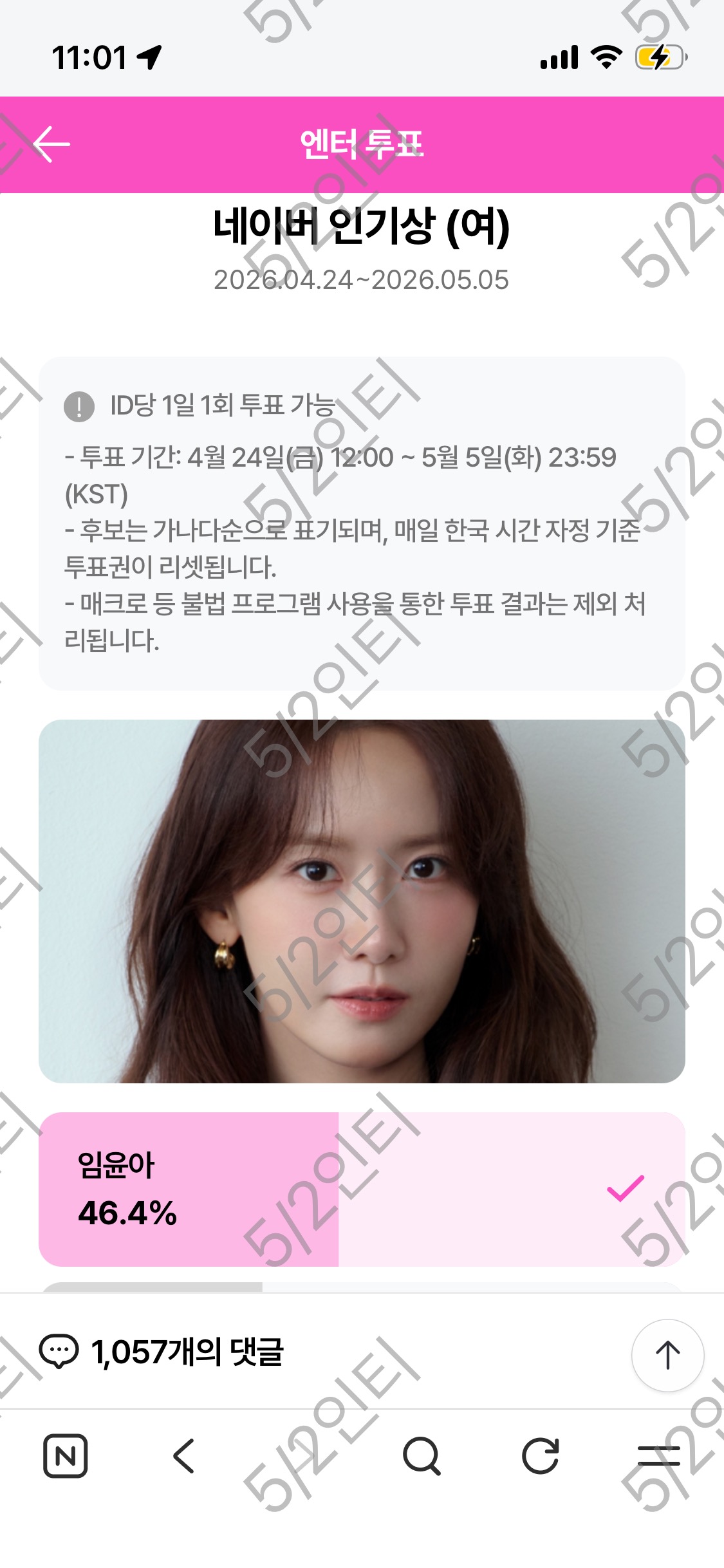 [잡담] 위즈니 윤아님 투표완료💗💚 | 인스티즈