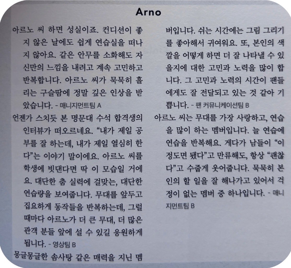 [잡담] 알디원 디아이콘 회사스탭들이 본 알디원 멤버들 | 인스티즈