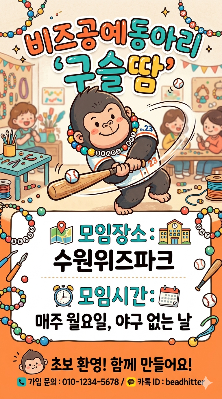 [잡담] 비즈공예동아리 야구선수 모집 | 인스티즈