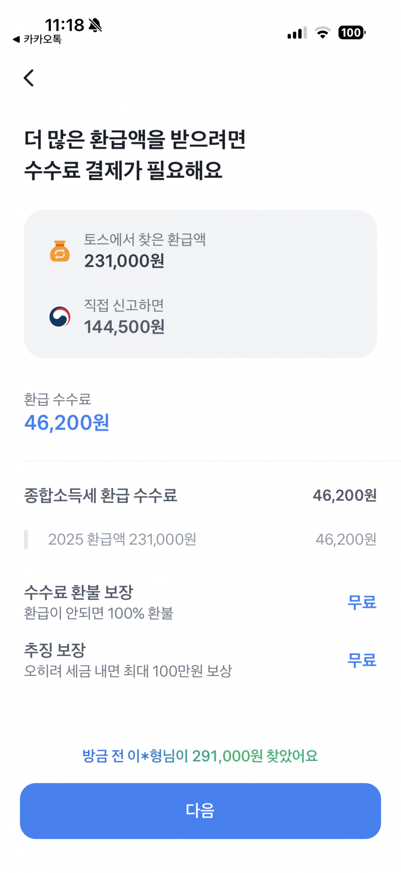 [잡담] 토스인컴 수수료 내야 더 많이 받는다는데 진짜야? | 인스티즈
