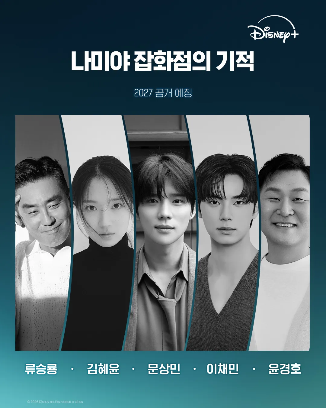 [정보/소식] 문상민, 이채민, 김재원 공개예정된 차기작 라인업 | 인스티즈