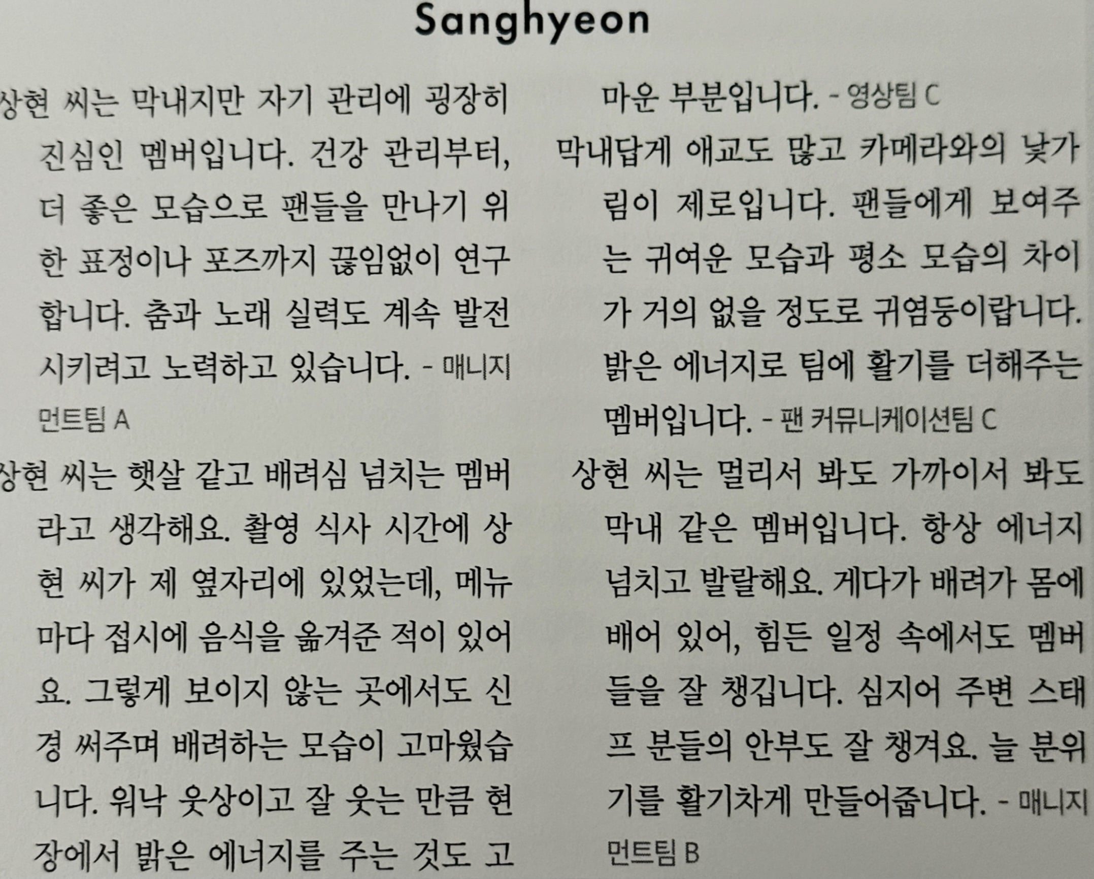 [잡담] 알디원 디아이콘 회사스탭들이 본 알디원 멤버들 | 인스티즈