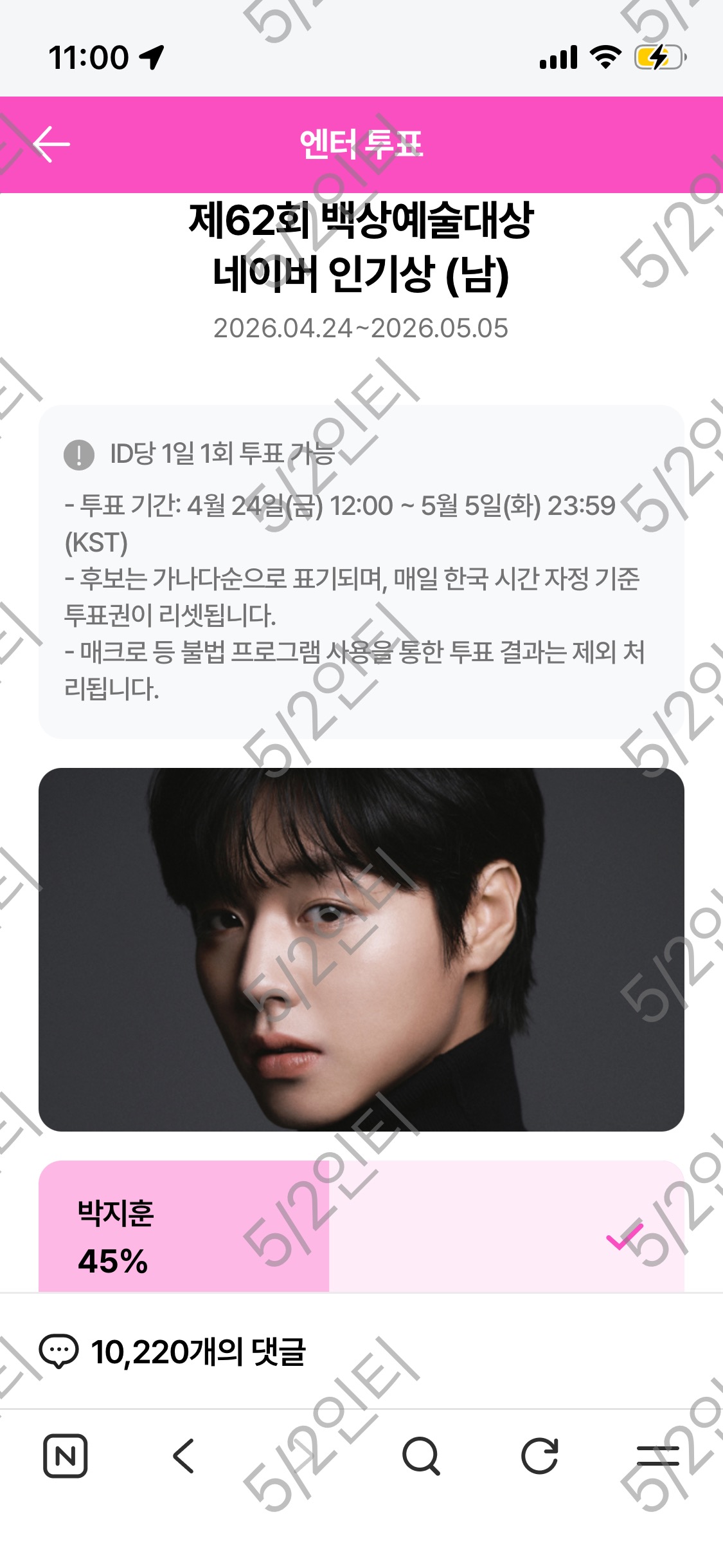 [잡담] 위즈니 박지훈님 투표완료💚 | 인스티즈