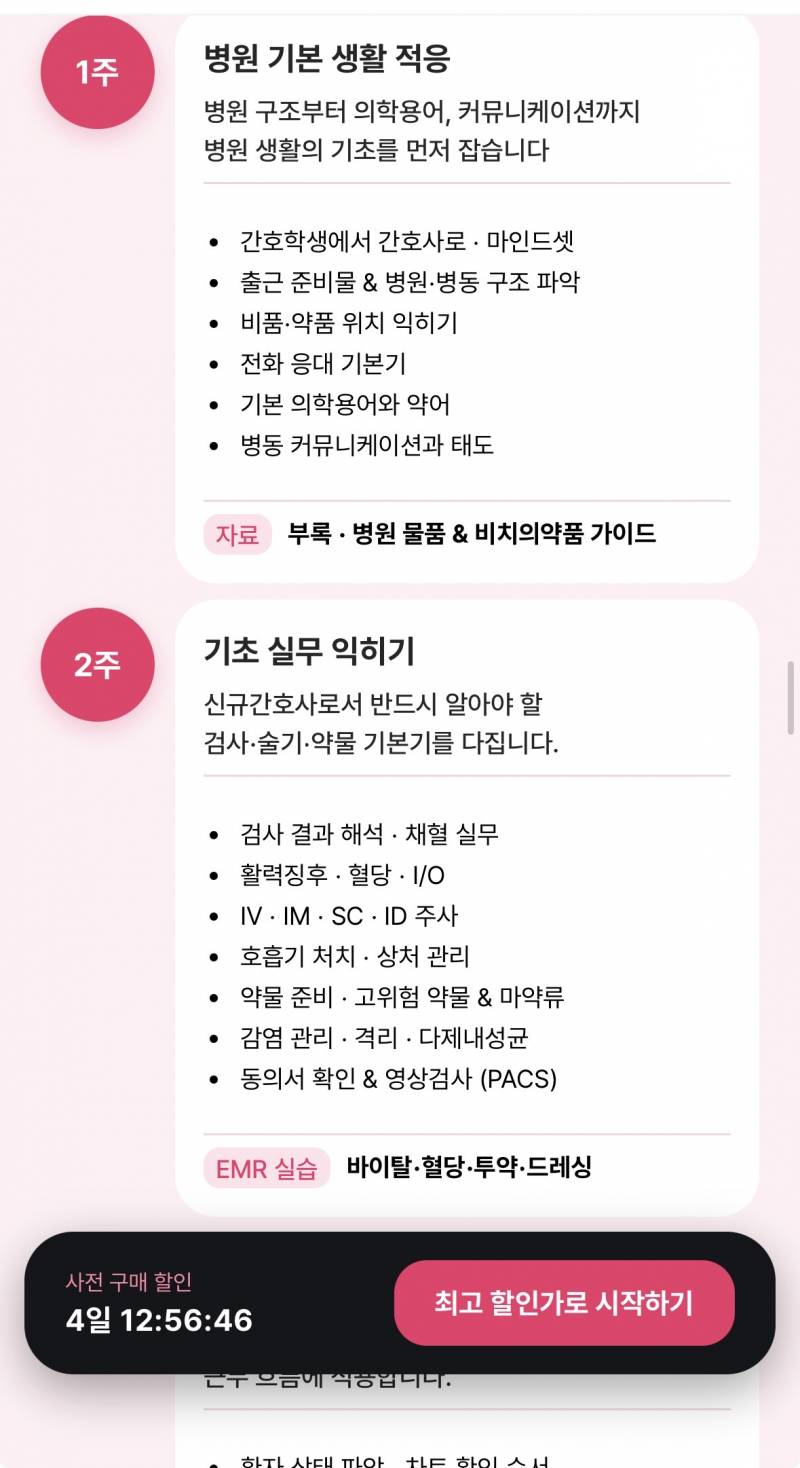 [잡담] 1분간호? 에서 만든 웨이팅게일 클래스 | 인스티즈