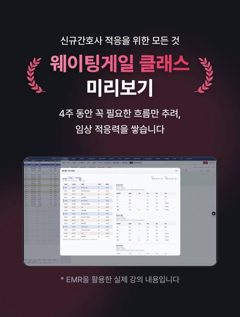 [잡담] 1분간호? 에서 만든 웨이팅게일 클래스 | 인스티즈