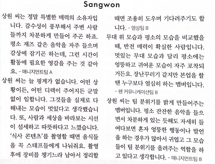 [잡담] 알디원 디아이콘 회사스탭들이 본 알디원 멤버들 | 인스티즈
