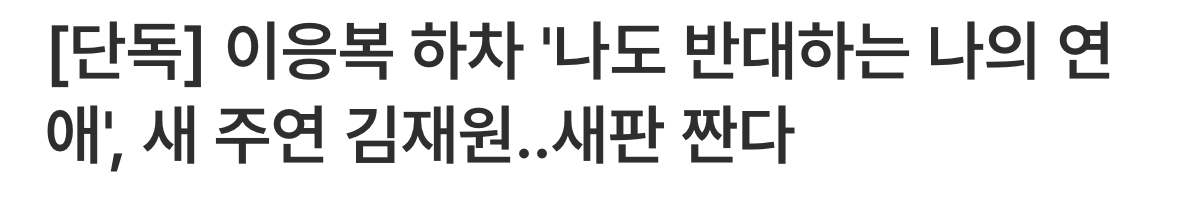 [정보/소식] 문상민, 이채민, 김재원 공개예정된 차기작 라인업 | 인스티즈