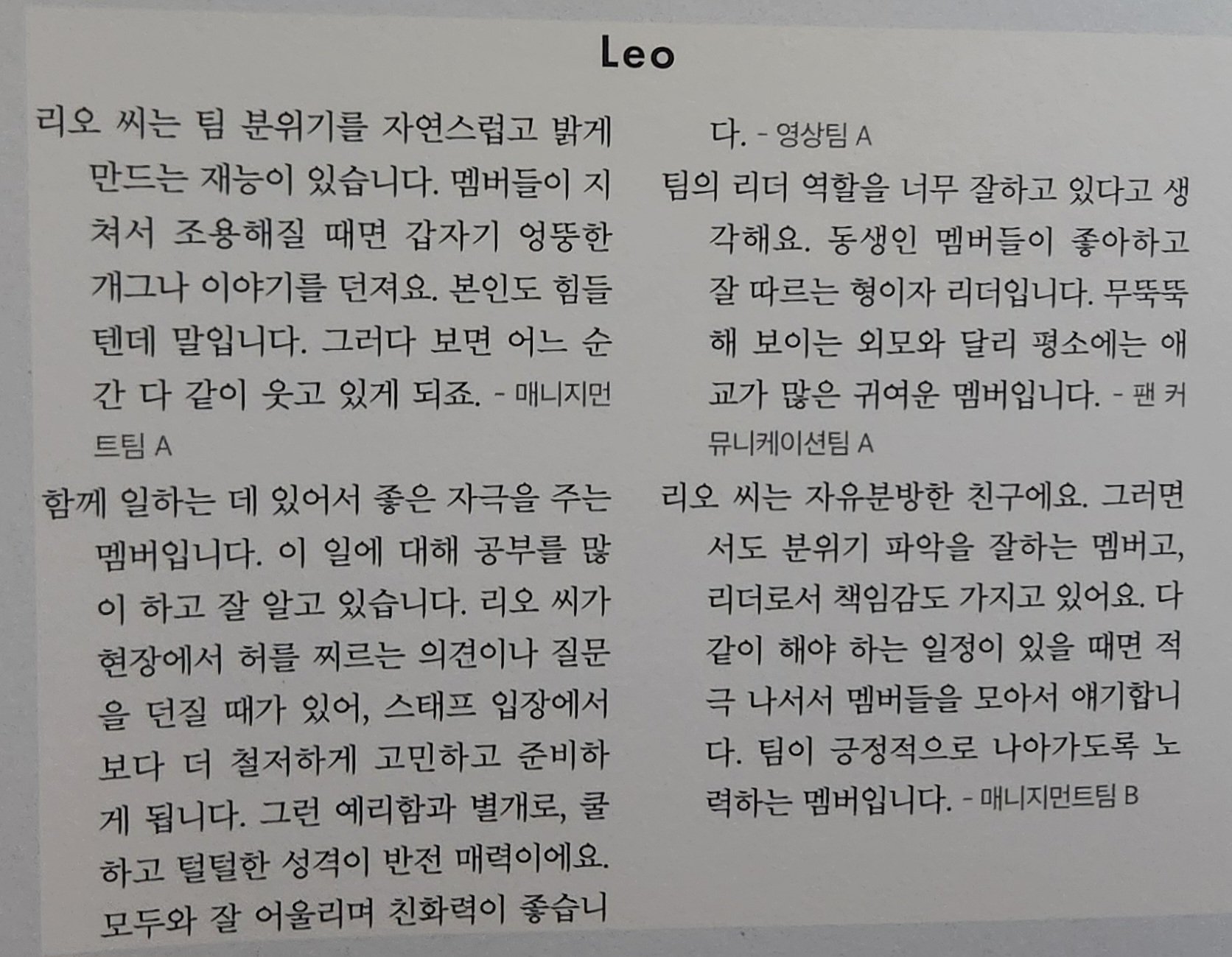 [잡담] 알디원 디아이콘 회사스탭들이 본 알디원 멤버들 | 인스티즈