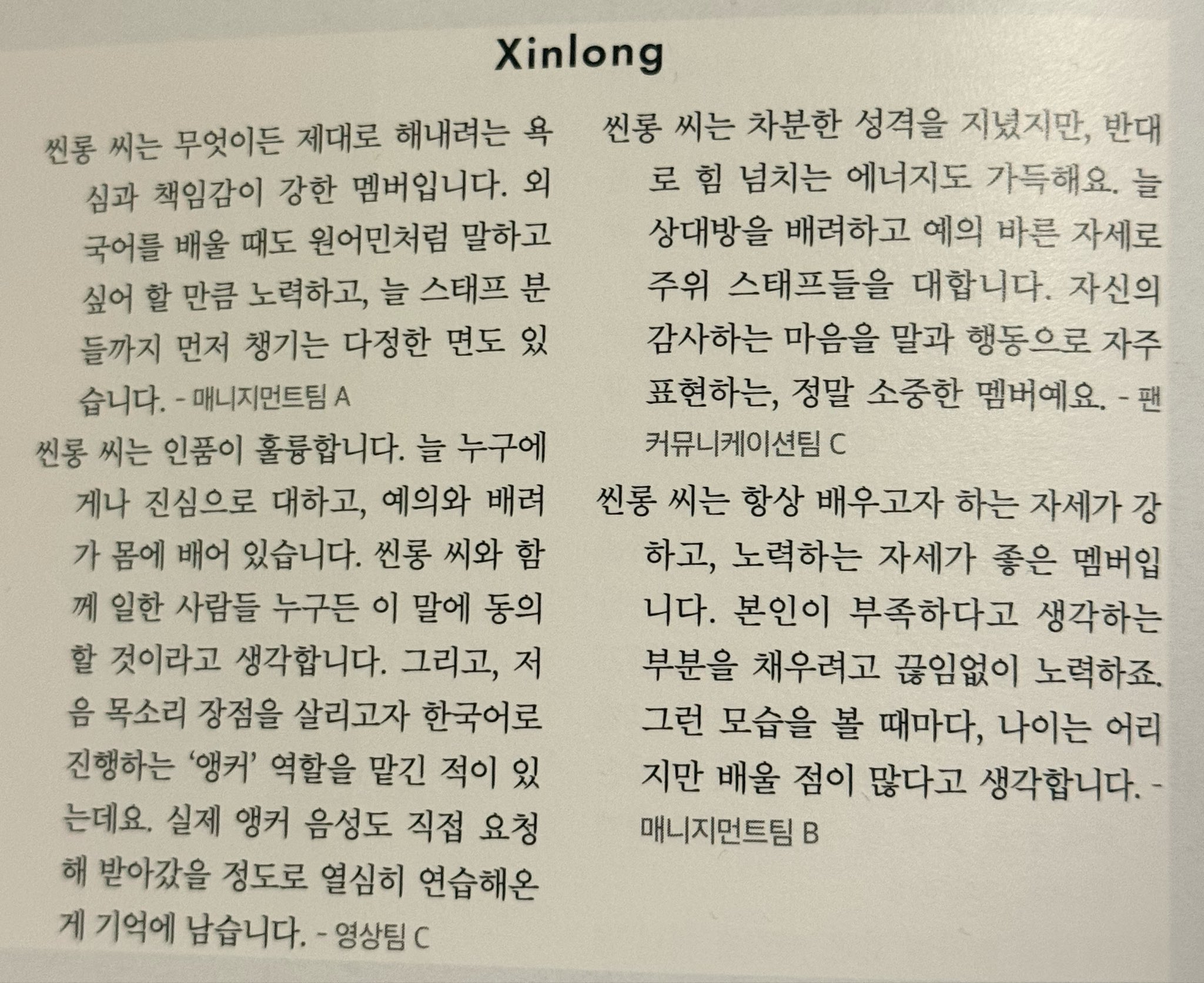 [잡담] 알디원 디아이콘 회사스탭들이 본 알디원 멤버들 | 인스티즈