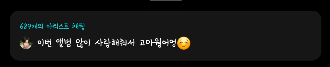 [잡담] 헐 위시 리스닝파티 종료되면 채팅도 못보는구나ㅠ | 인스티즈