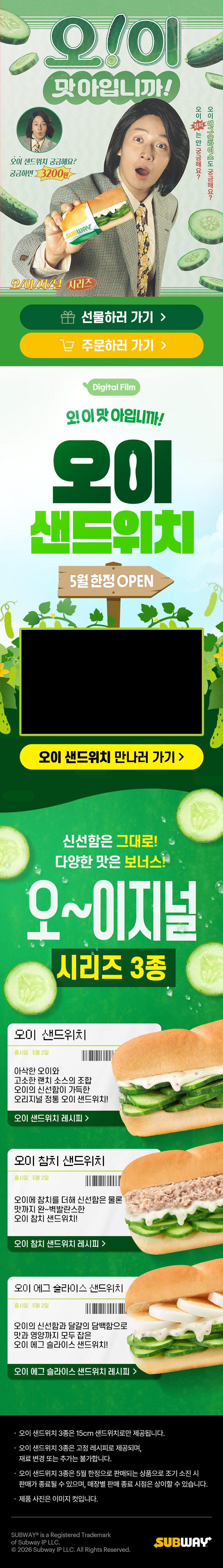 [정보/소식] 서브웨이 신상 오이샌드위치 | 인스티즈