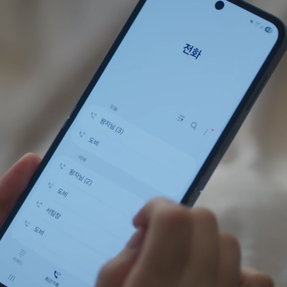 [잡담] 대군부인) 희주 통화목록 도비 ㅋㅋ | 인스티즈