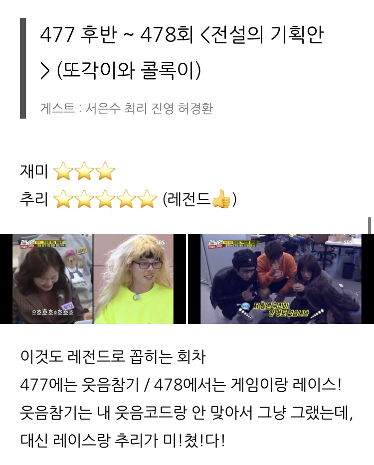 [잡담] 런닝맨 추천회차 모음⭐️⭐️⭐️⭐️⭐️ | 인스티즈