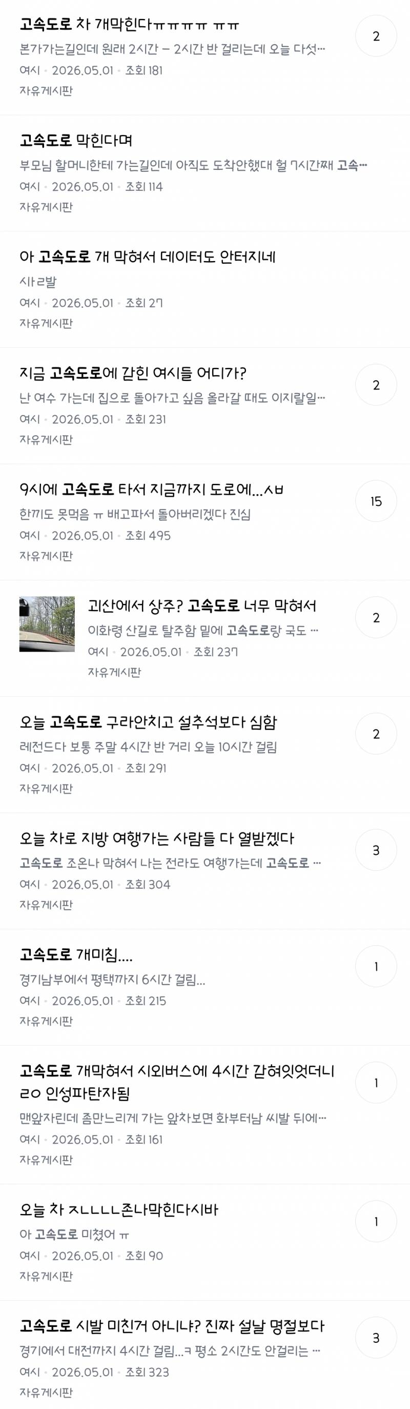 𝙅𝙊𝙉𝙉𝘼 충격이었다는 노동절 전국 상황...JPG | 인스티즈