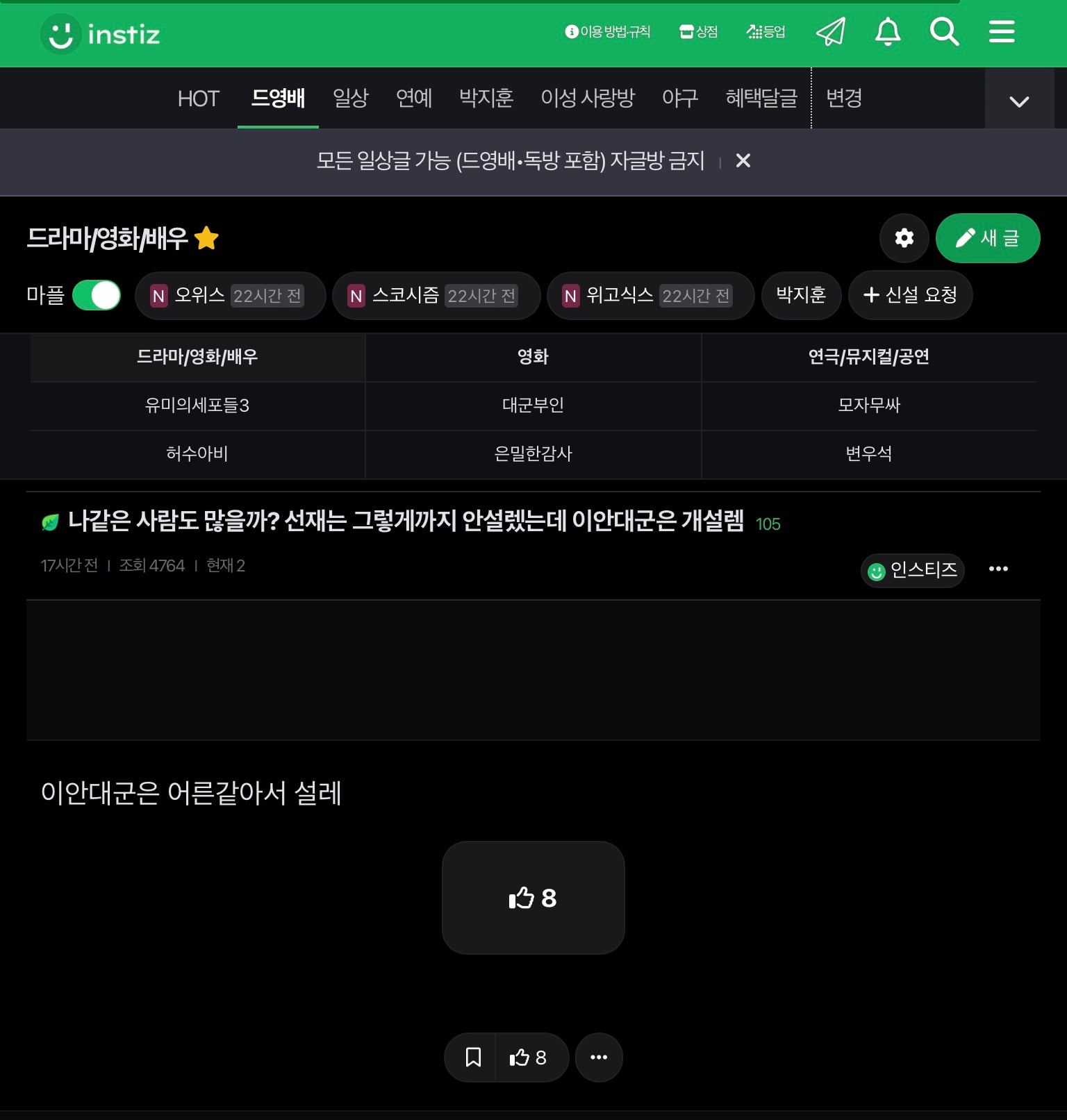 [마플] 나도 정병팬코 경악스러워서 캡쳐해놓은 거 있음 | 인스티즈