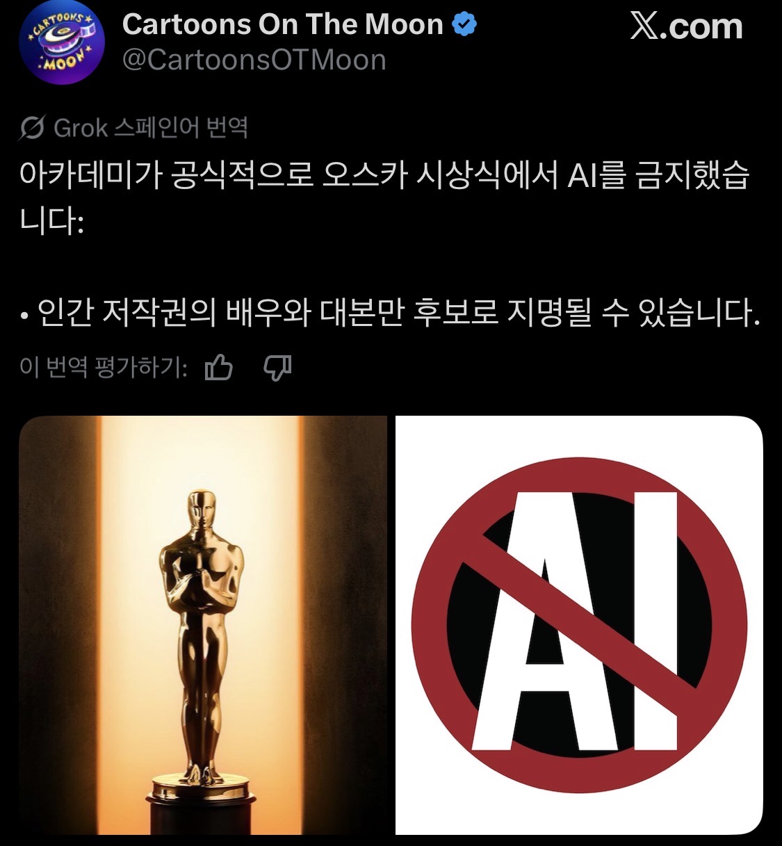 [잡담] 공식적으로 오스카 시상식에서 AI금지 | 인스티즈