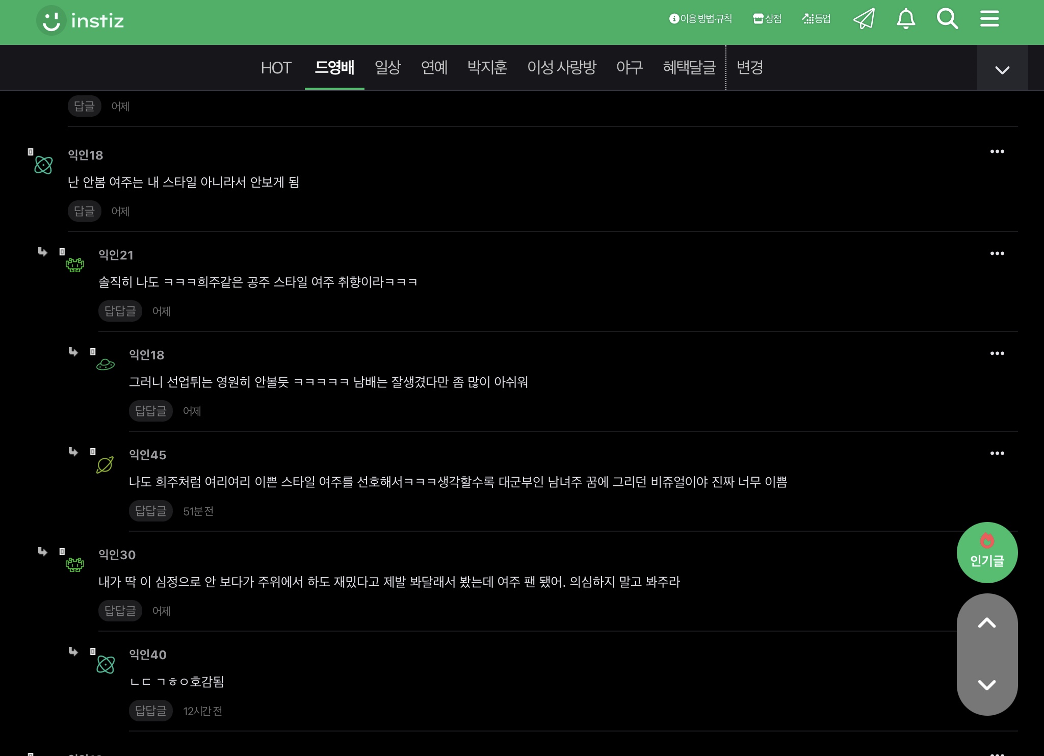 [마플] 나도 정병팬코 경악스러워서 캡쳐해놓은 거 있음 | 인스티즈
