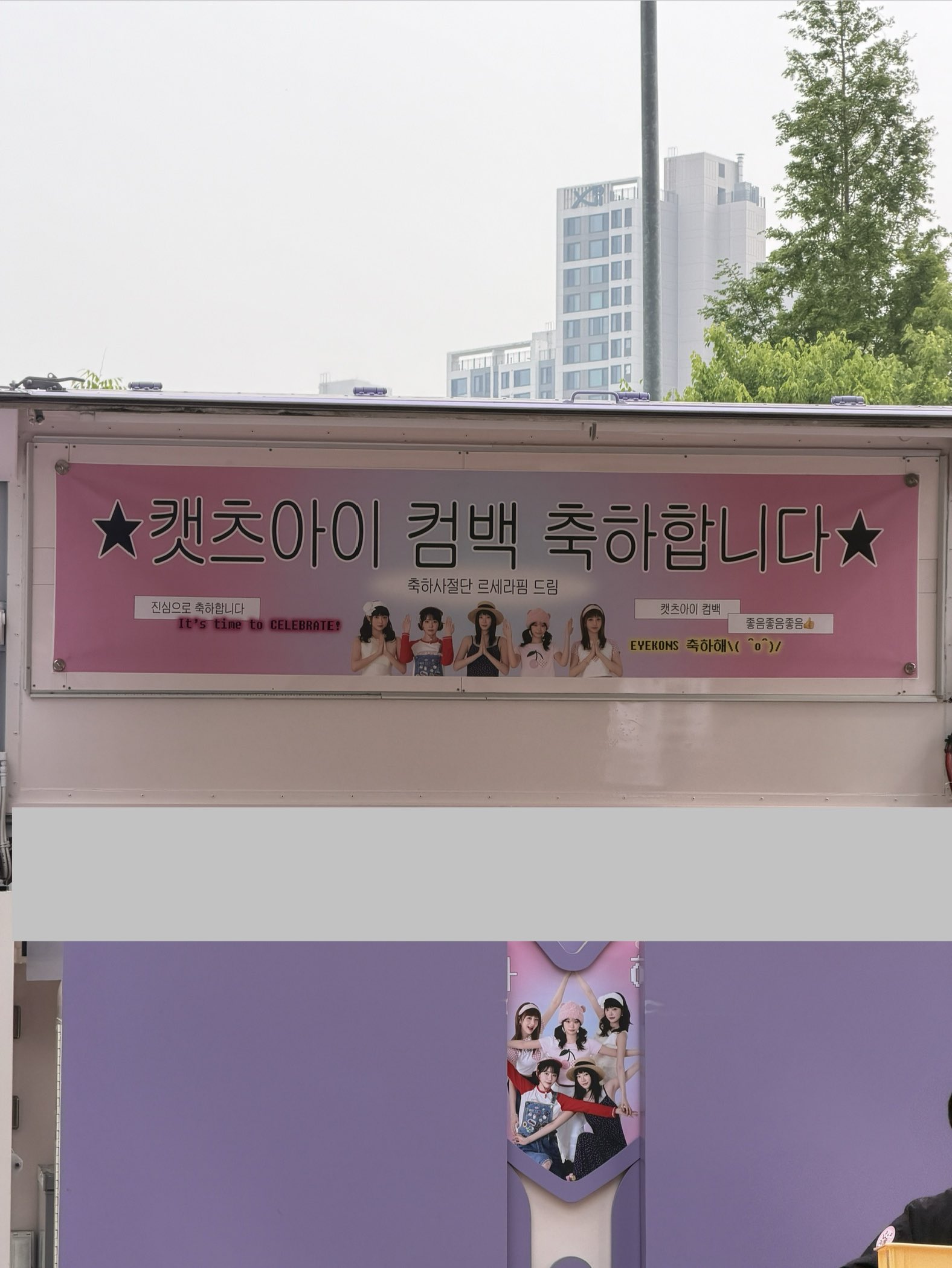 [잡담] 오옹? 르세라핌이 캣츠아이&아일릿 쪽에 오늘 커피차 쏜듯 | 인스티즈