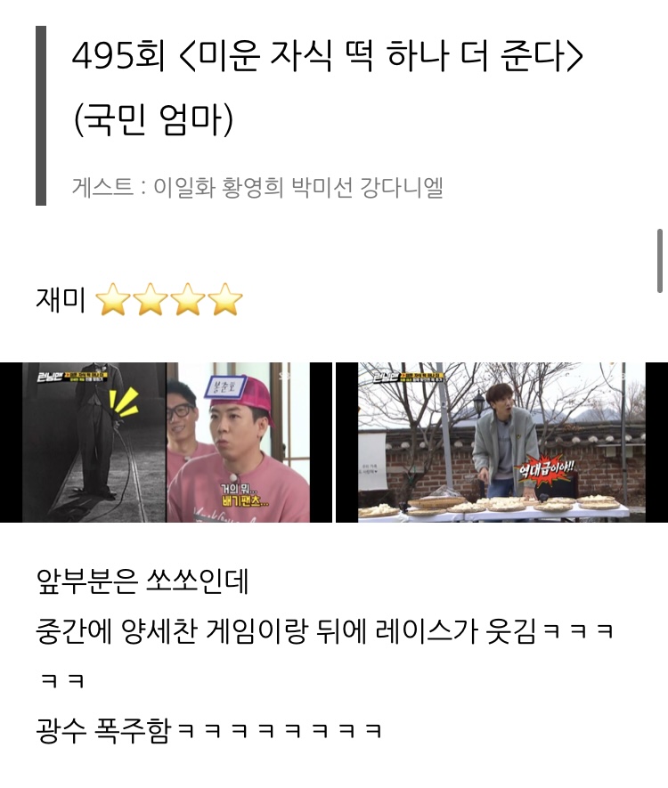 [잡담] 런닝맨 추천회차 모음⭐️⭐️⭐️⭐️⭐️ | 인스티즈