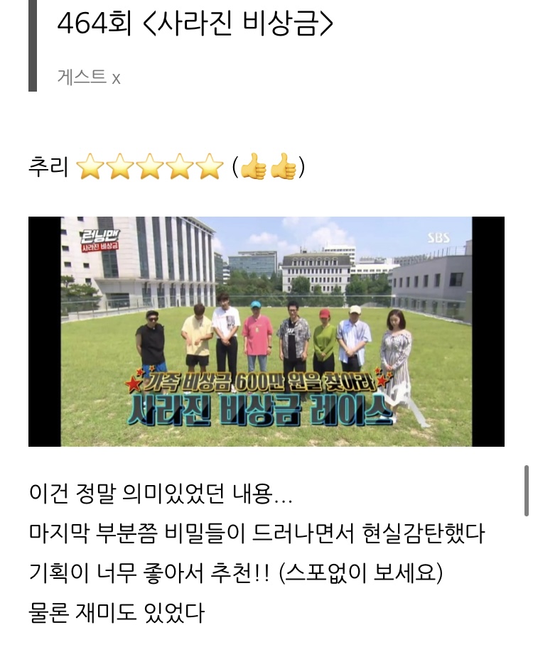 [잡담] 런닝맨 추천회차 모음⭐️⭐️⭐️⭐️⭐️ | 인스티즈