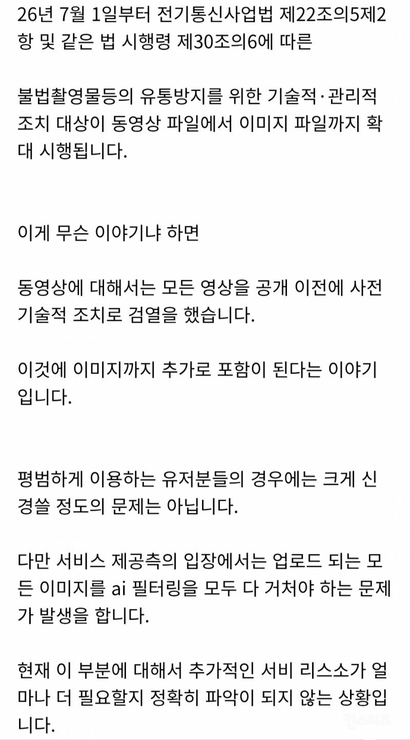 7월1일부터 웬만한 커뮤는 ai검열 시작하나봐 | 인스티즈
