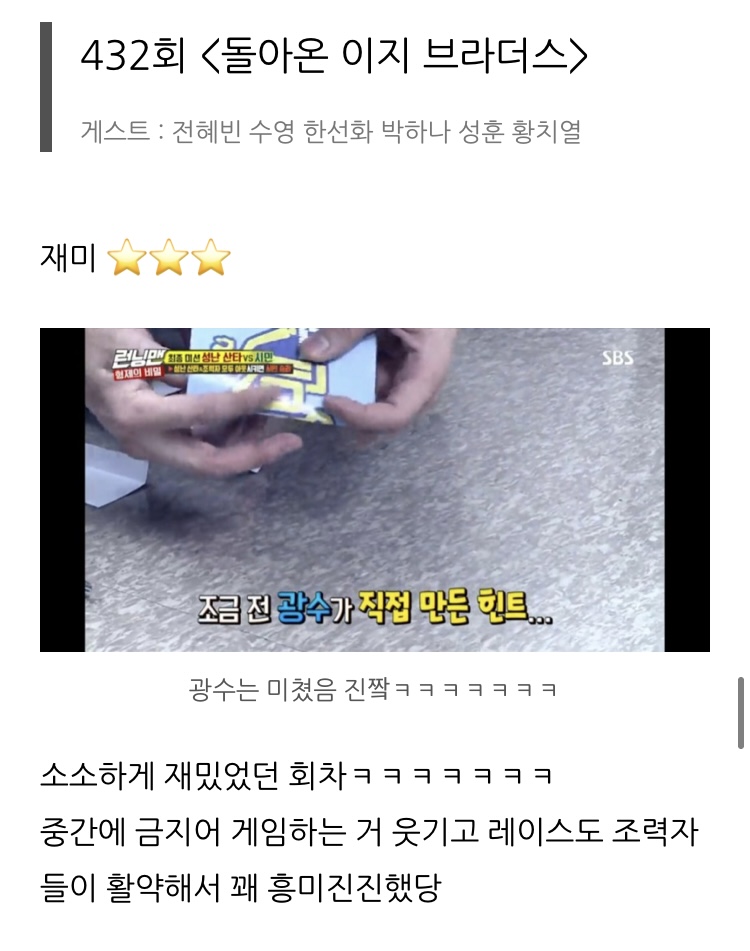 [잡담] 런닝맨 추천회차 모음⭐️⭐️⭐️⭐️⭐️ | 인스티즈