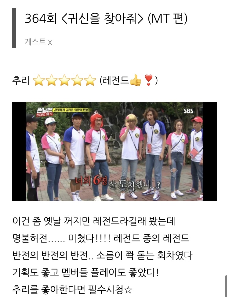 [잡담] 런닝맨 추천회차 모음⭐️⭐️⭐️⭐️⭐️ | 인스티즈