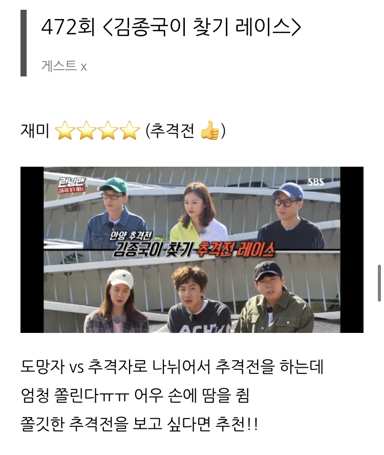 [잡담] 런닝맨 추천회차 모음⭐️⭐️⭐️⭐️⭐️ | 인스티즈
