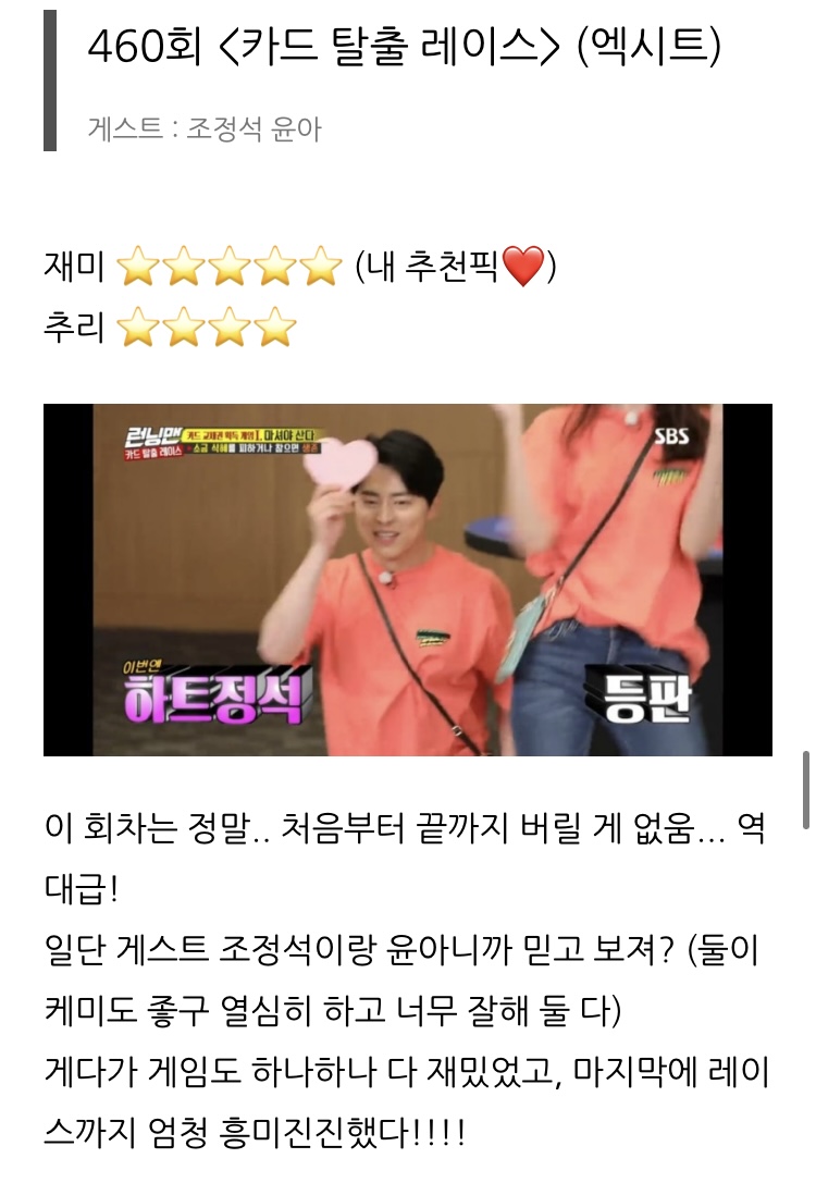 [잡담] 런닝맨 추천회차 모음⭐️⭐️⭐️⭐️⭐️ | 인스티즈