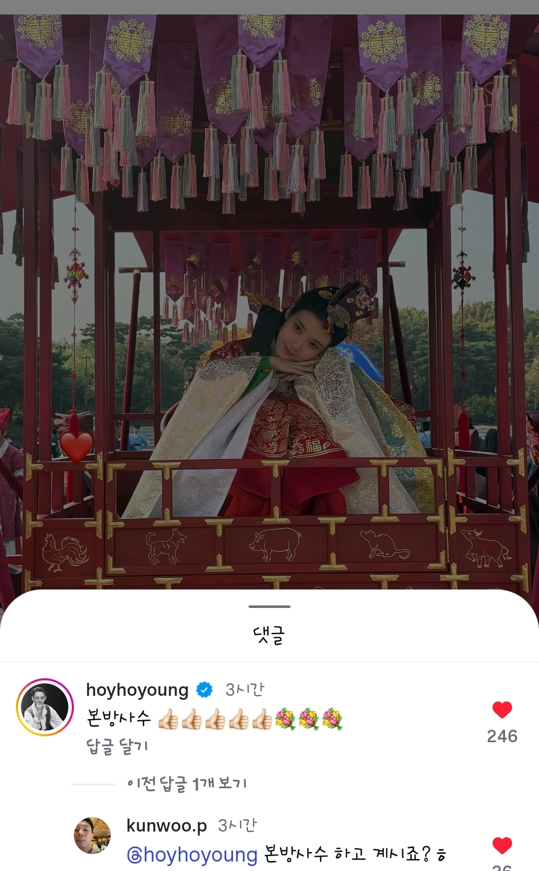[잡담] 대군부인) 뮤지컬배우 김호영 아이유인스타에 댓글다셨당 | 인스티즈