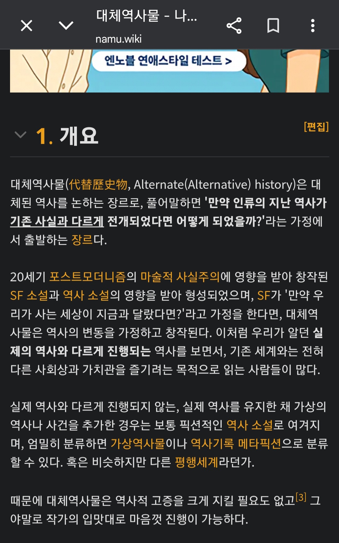[잡담] 대체역사물 나무위키 보면 역사적 고증 크게 지킬 필요 없다고 나오는데 | 인스티즈