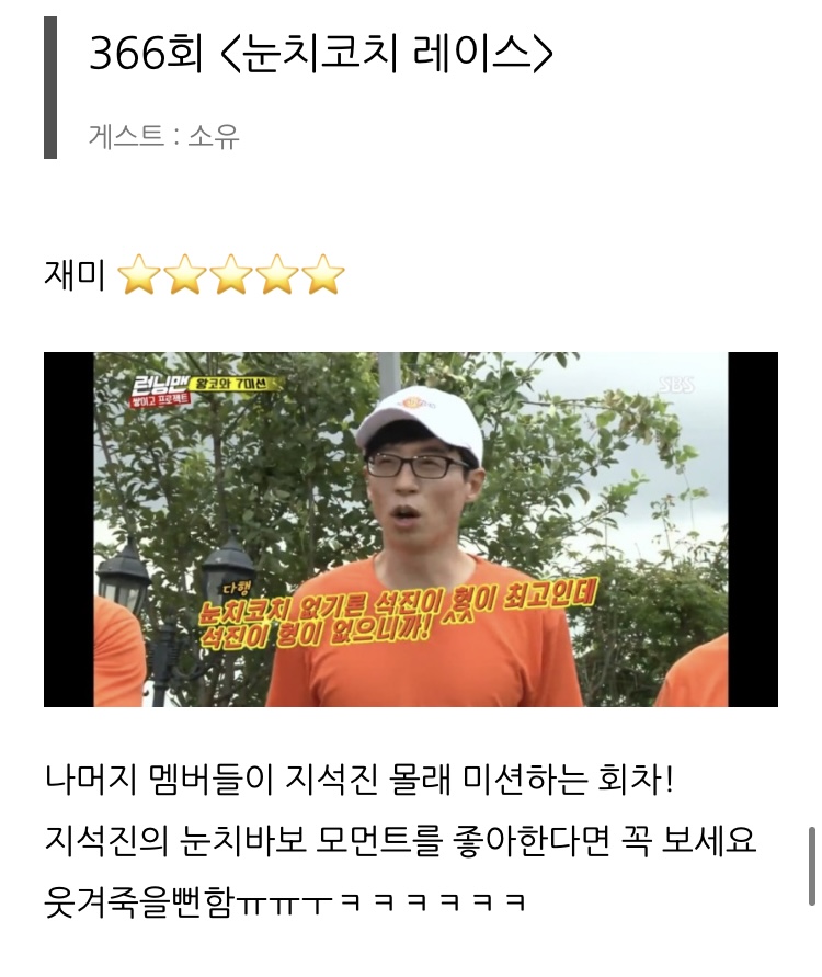 [잡담] 런닝맨 추천회차 모음⭐️⭐️⭐️⭐️⭐️ | 인스티즈