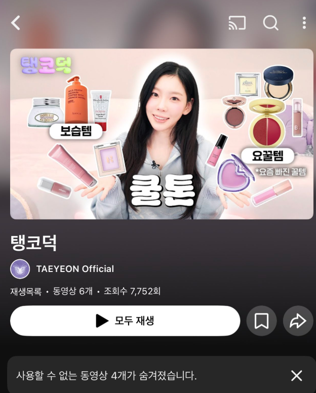 [잡담] 태연 탱코덕 영상 4개 숨겨져 있어 | 인스티즈