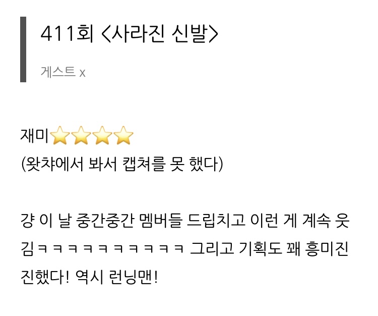 [잡담] 런닝맨 추천회차 모음⭐️⭐️⭐️⭐️⭐️ | 인스티즈