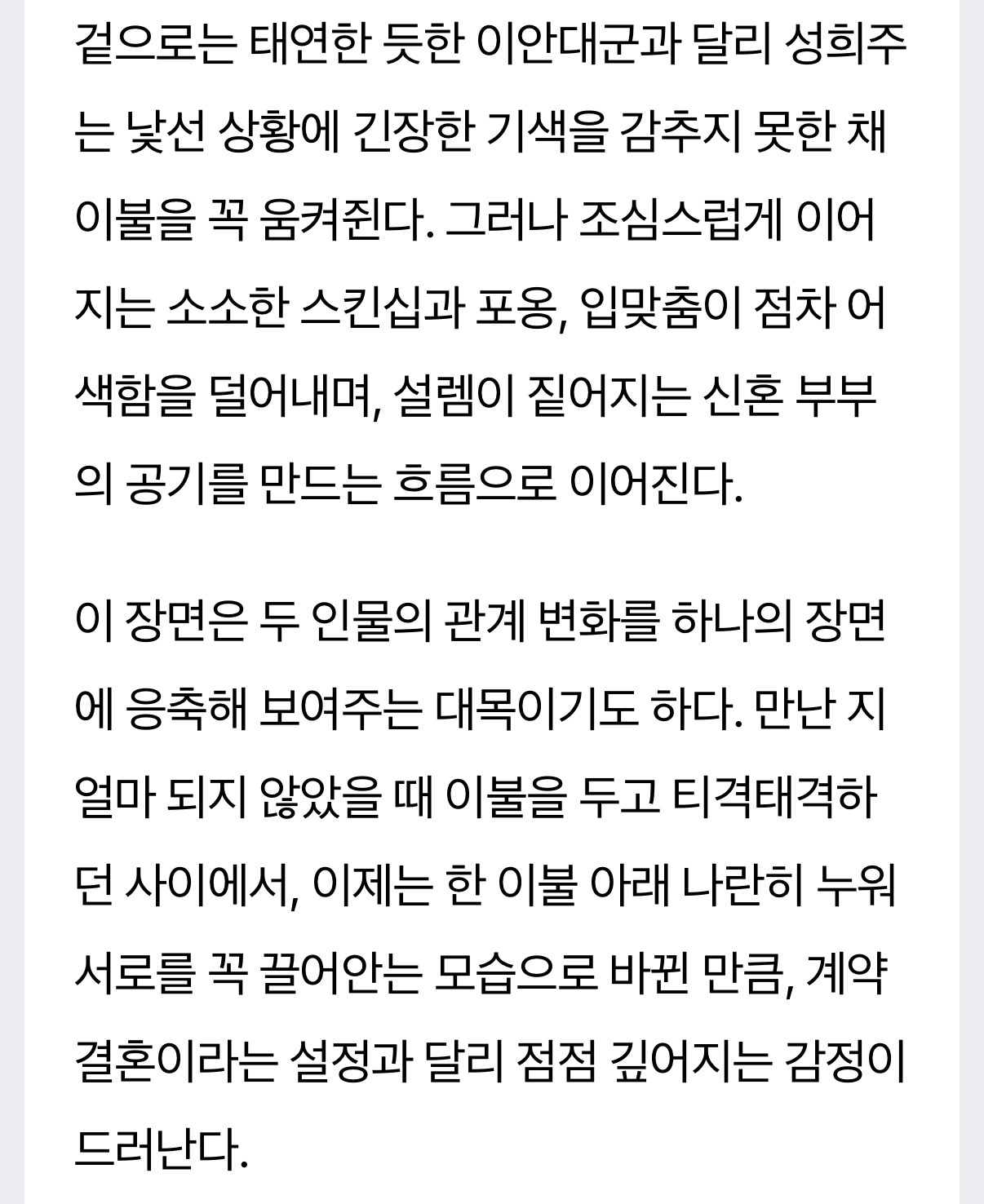 [잡담] 대군부인) 이거 읽어봤어? 장면 설명 ㅋㅋㅋㅋㅋ | 인스티즈
