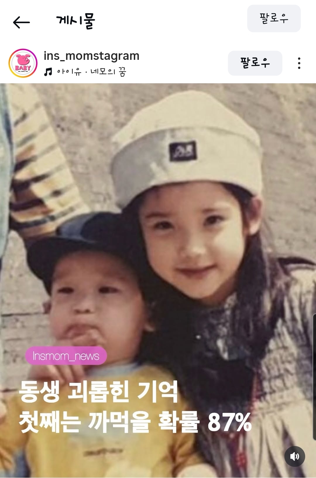 [잡담] 육아정보계정에 아이유랑 아이유동생ㅋㅋㅋㅋㅋ | 인스티즈