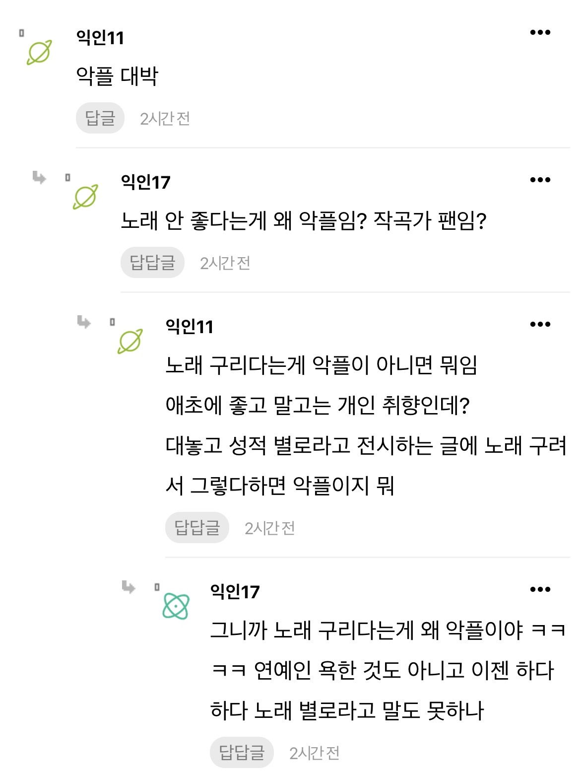 [마플] 노래 구리다는게 악플이야? | 인스티즈