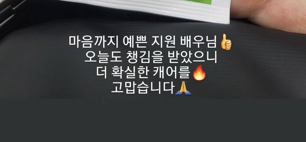 [잡담] 김지원) 트레이너쌤한테 영양제 드렸다는 김지원 | 인스티즈