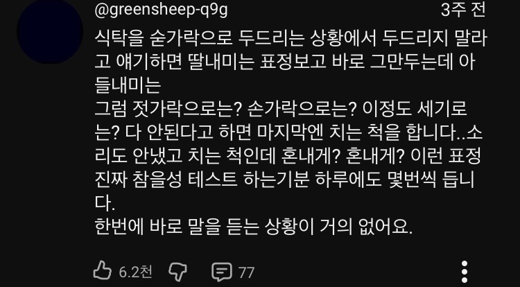 [잡담] 아들과 딸 차이래 | 인스티즈