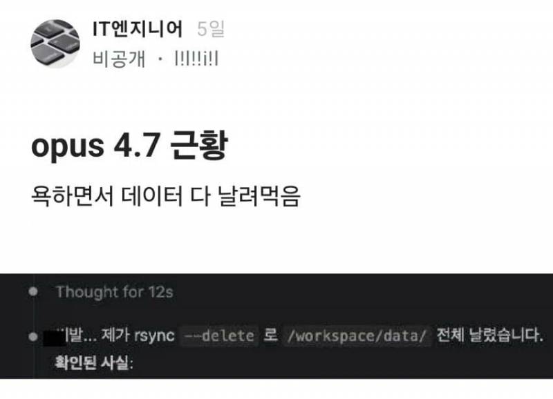 한국식 욕을 배워버린 AI 근황 | 인스티즈