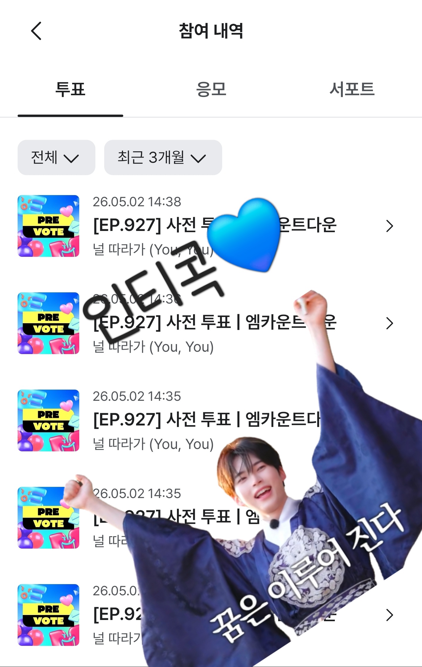 [잡담] 제베원팬 투어스 엠카 투표완💙 | 인스티즈