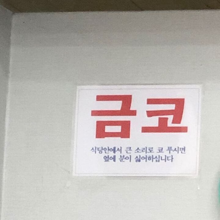 [잡담] 식당에 ㄹㅇ 이거 붙여놨으면 좋겠다 | 인스티즈