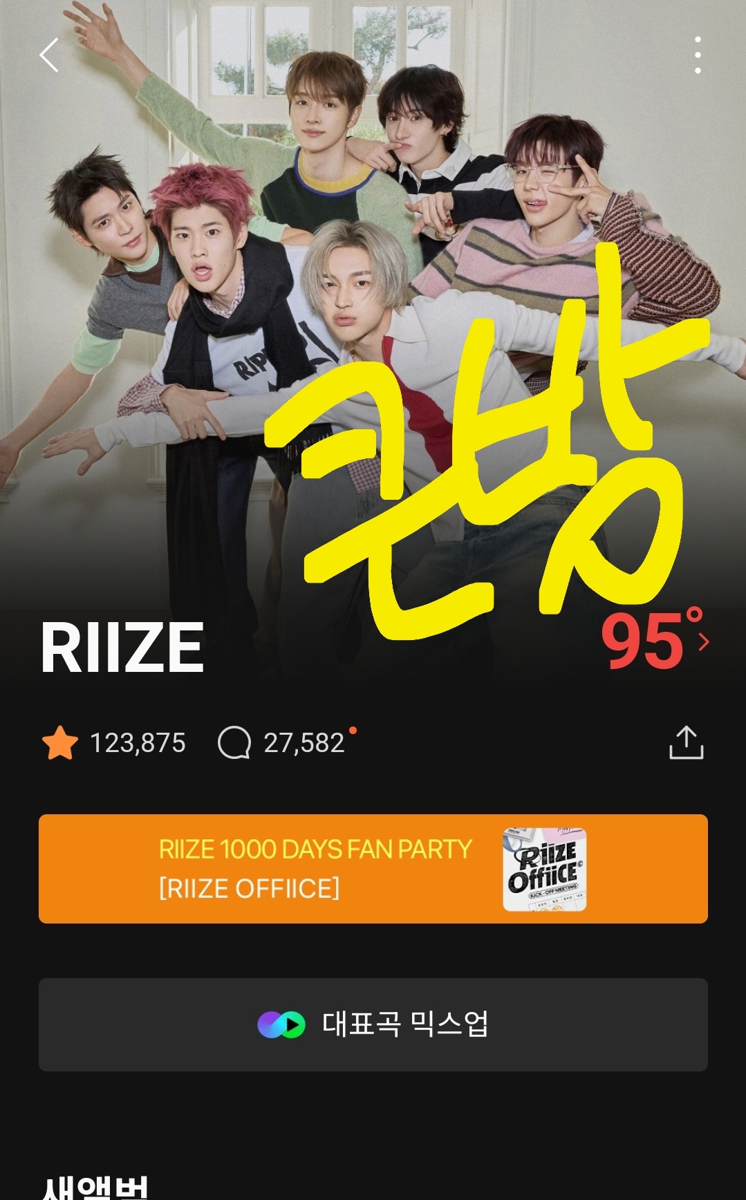 [마플] 나 ㄹㅇㅈ 공백기라 스밍안했는데 온도 확인해보니깐 | 인스티즈