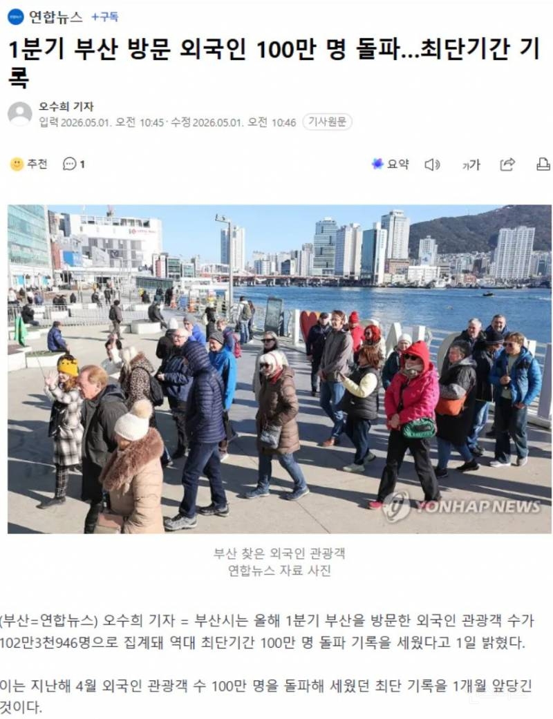 부산 외국인 관광객 100만명 돌파.. 역대 최단기간 기록 | 인스티즈