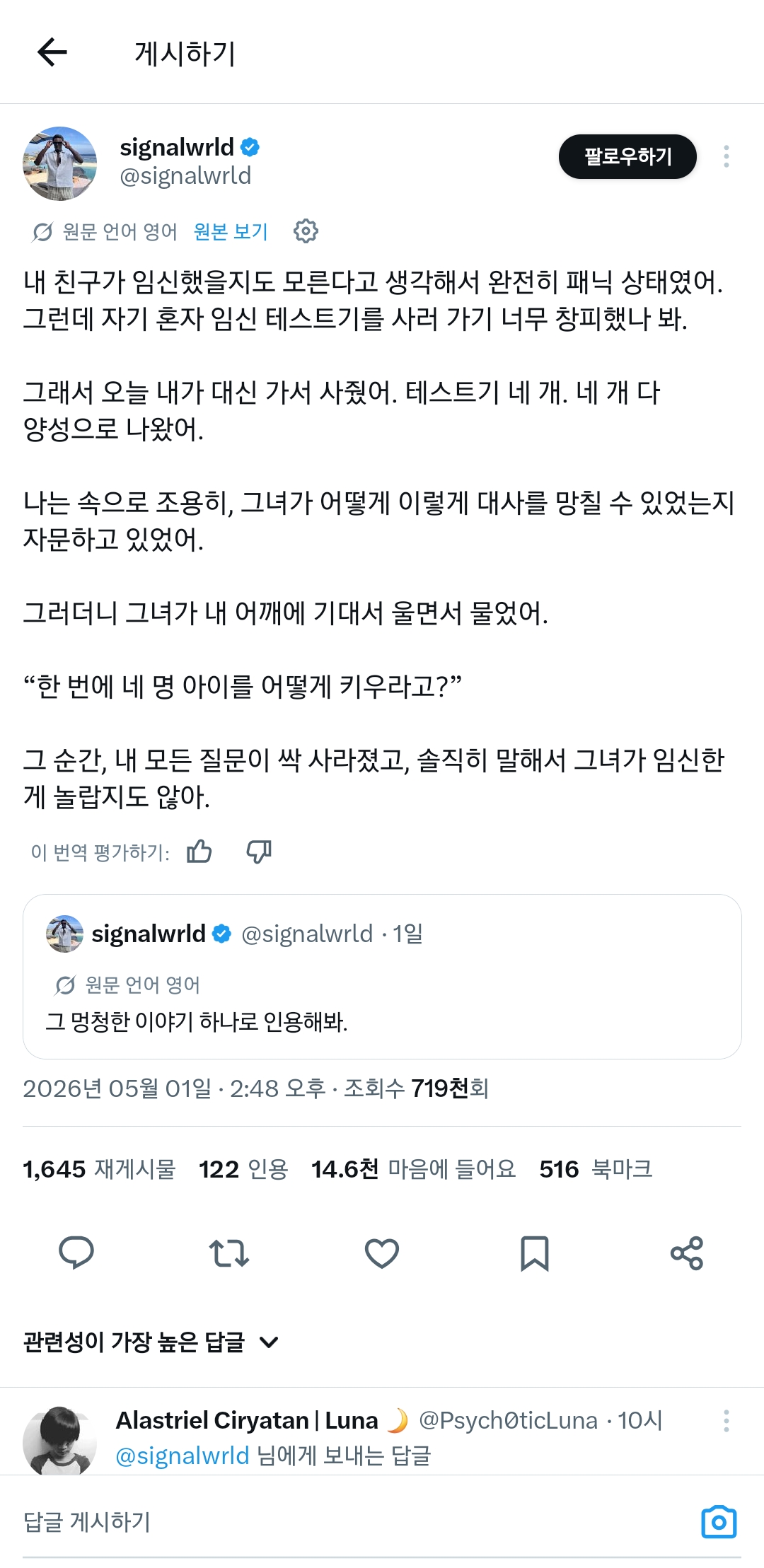 [잡담] 하 트위터 이 썰 개웃긴다 | 인스티즈